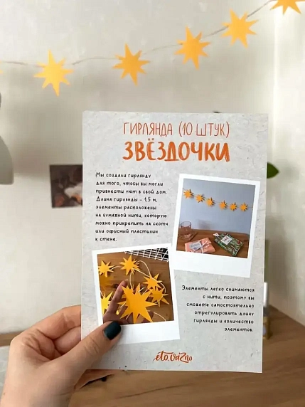 Бумажная гирлянда Это важно «Звёздочки», жёлтая, картон, 240 г/м², фото 7.