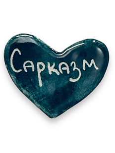 Брошь ручной работы сердечко «Сарказм», тёмно-синяя, керамика