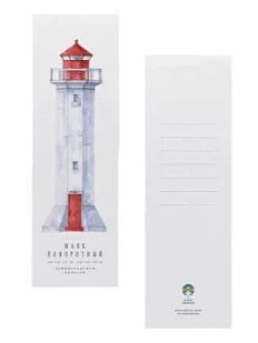 Закладка «Маяк Поворотный», белая