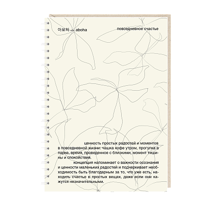 Блокнот на пружине Mitrozhe «Повседневное счастье», А5, 50 листов, бежевый, фото 1.