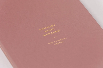 Блокнот моих желаний №3 ПИ_ШИ, красный, фото 2.