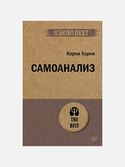 Подарочный набор с книгами «Богини», «Самоанализ» и соленой карамелью, фото 2.