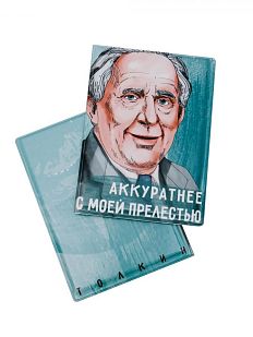 Обложка на паспорт «Аккуратнее с моей прелестью. Толкин»