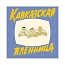 Металлический значок Heart of Moscow «Трус, Балбес, Бывалый» серия Мосфильм, превью фото 1