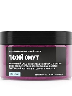 Скраб-тянучка «Тихий омут»