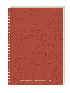 Ежедневник Mitrozhe «Быть в моменте. фокусироваться на себе», А5, красный