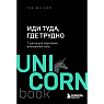 Подарочный набор с книгой «Иди туда, где трудно» и блокнотом, превью фото 2