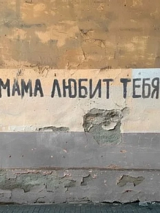 Открытка «Мама любит тебя»