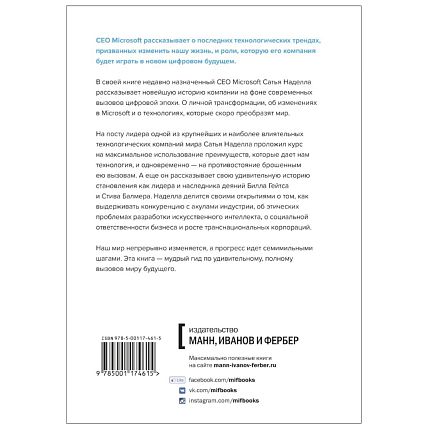 Обновить страницу. О трансформации Microsoft и технологиях будущего от первого лица, фото 2.