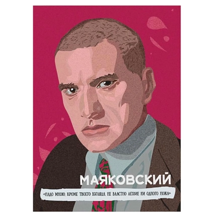 Открытка Телефонная песенка о кисаньке «Надо мной, кроме твоего взгляда, не властно лезвие ни одного ножа. В. Маяковский», 10 х 15 см, фото 1.