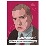 Открытка Телефонная песенка о кисаньке «Надо мной, кроме твоего взгляда, не властно лезвие ни одного ножа. В. Маяковский», 10 х 15 см, превью фото 1