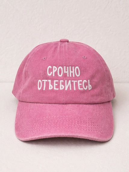 Кепка Феисм «Срочно отъе*итесь», розовая, фото 1.