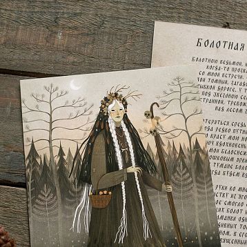 Мини-постер «Болотная ведьма», Дворникова Александра, фото 3.