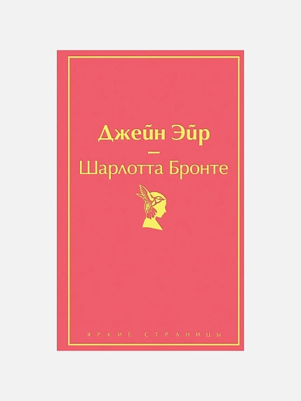 Подарочный набор с книгами «Джейн Эйр», «Гордость и предубеждение» и взбитым медом, фото 3.
