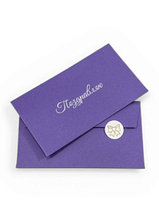 Конверт подарочный «Поздравляю», фиолетовый