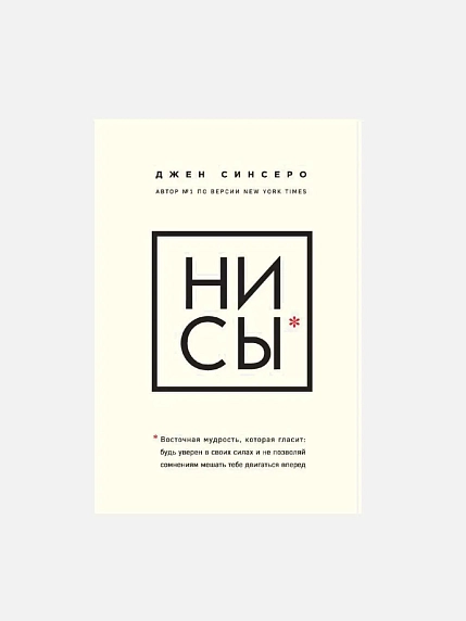 Подарочный набор с книгой «Ни Сы» и сладостями, фото 2.