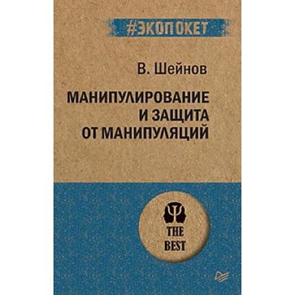 Манипулирование и защита от манипуляций, фото 1.