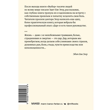 Дар. 12 ключей к внутреннему освобождению и обретению себя, фото 2.