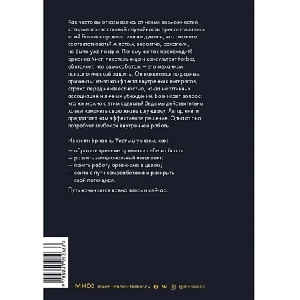 От самосаботажа к саморазвитию. Как победить негативные внутренние установки на пути к счастью, фото 2.