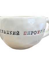 Кружка ручной работы Керамур с надписью «Сладкий пирожочек», белая, керамика, 180 мл