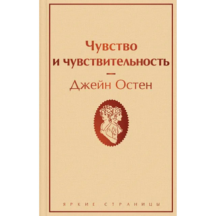 Подарочный набор с книгой «Чувство и чувствительность» и шоколадом, фото 2.
