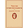 Подарочный набор с книгой «Чувство и чувствительность» и шоколадом, превью фото 2