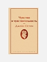 Подарочный набор с книгой «Чувство и чувствительность» и шоколадом, превью фото 2