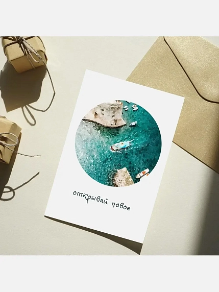 Открытка DARI DARI «Открывай новое», односторонняя, фото 2.