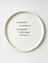 Тарелка ручной работы «Трудные времена», керамика