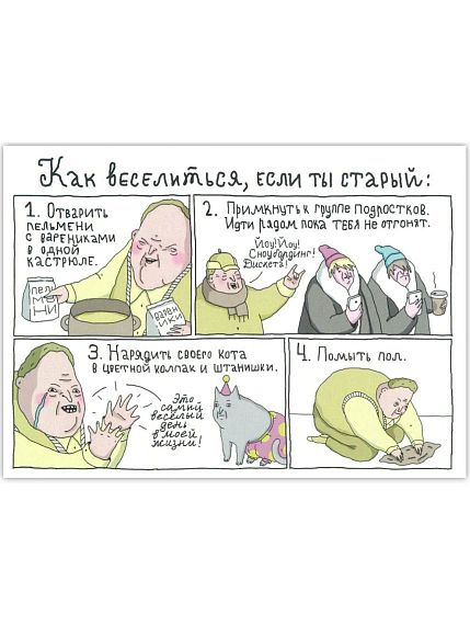 Открытка «Если ты старый», фото 4.