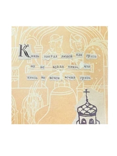 Квадратная открытка «Князь не вечен, вечна грязь», коричневая, 10х10 см