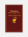 Подарочный набор с книгой «Морфий» и шоколадом на Новый год, превью фото 3