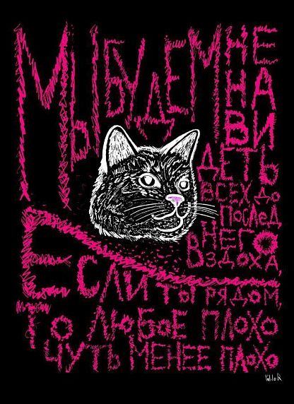 Открытка «Мы будем ненавидеть», художник Pablo Radini, фото 1.