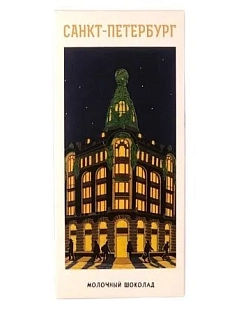 Молочный шоколад «Дом Книги», 80 г