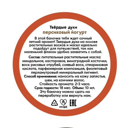 Твердые духи «Персиковый йогурт», фото 3.