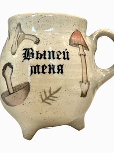 Кружка-котелок ручной работы Керумбия на ножках «Выпей меня», песочная, керамика, 350 мл