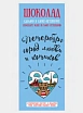 Шоколад молочный Настоящий сувенир «Петербург - город любви и котиков», 100 гр, превью фото 1