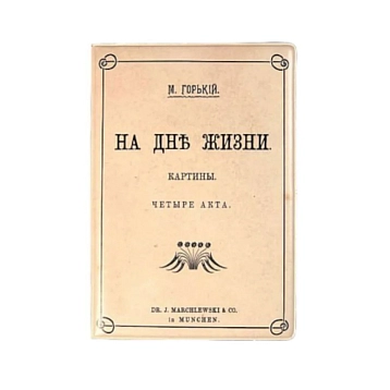 Обложка на паспорт Подписные изделия «На дне», фото 1.