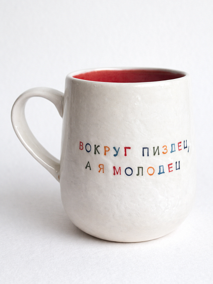Кружка ручной работы NF ceramics «Вокруг пи*дец, а я молодец», белая, 600 мл, фото 5.