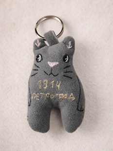 Брелок «Кот. Петроград 1914»