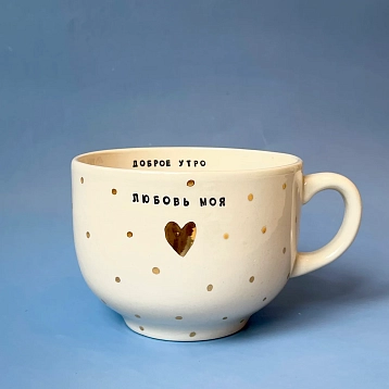 Кружка ручной работы Тата вытворяет/NF ceramics «Доброе утро, любовь моя» белая с сердечком, керамика, 600 мл, фото 3.