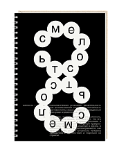 Ежедневник «Смелость», чёрный, А5
