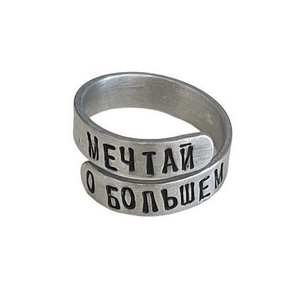 Кольцо металлическое «Мечтай о большем» 17/19, фото 1.