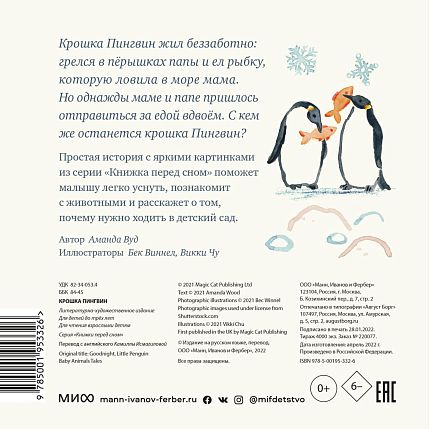 Крошка Пингвин, фото 2.