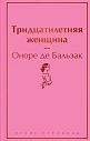 Тридцатилетняя женщина, превью фото 1