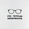 Тетрадь нелинованная «Бродский», А5, превью фото 4