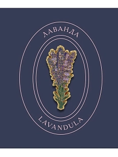 Металлический значок Heart of Moscow «Лаванда» серия Цветы