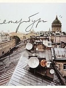 Открытка «Пленочное фото. Казанский собор»