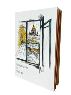 Блокнот Elizabeth Madar «А за окном был Питер...», 40 листов