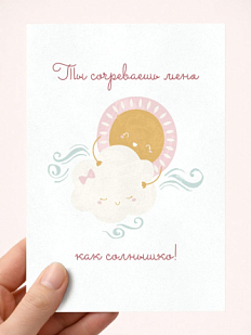 Открытка DARI DARI с надписью «Ты согреваешь меня как солнышко!», А6